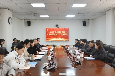 省市总工会调研济南市卫生健康系统女职工工...