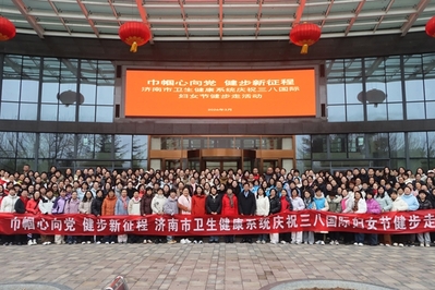 市卫生健康系统举办“巾帼心向党 健步新征...