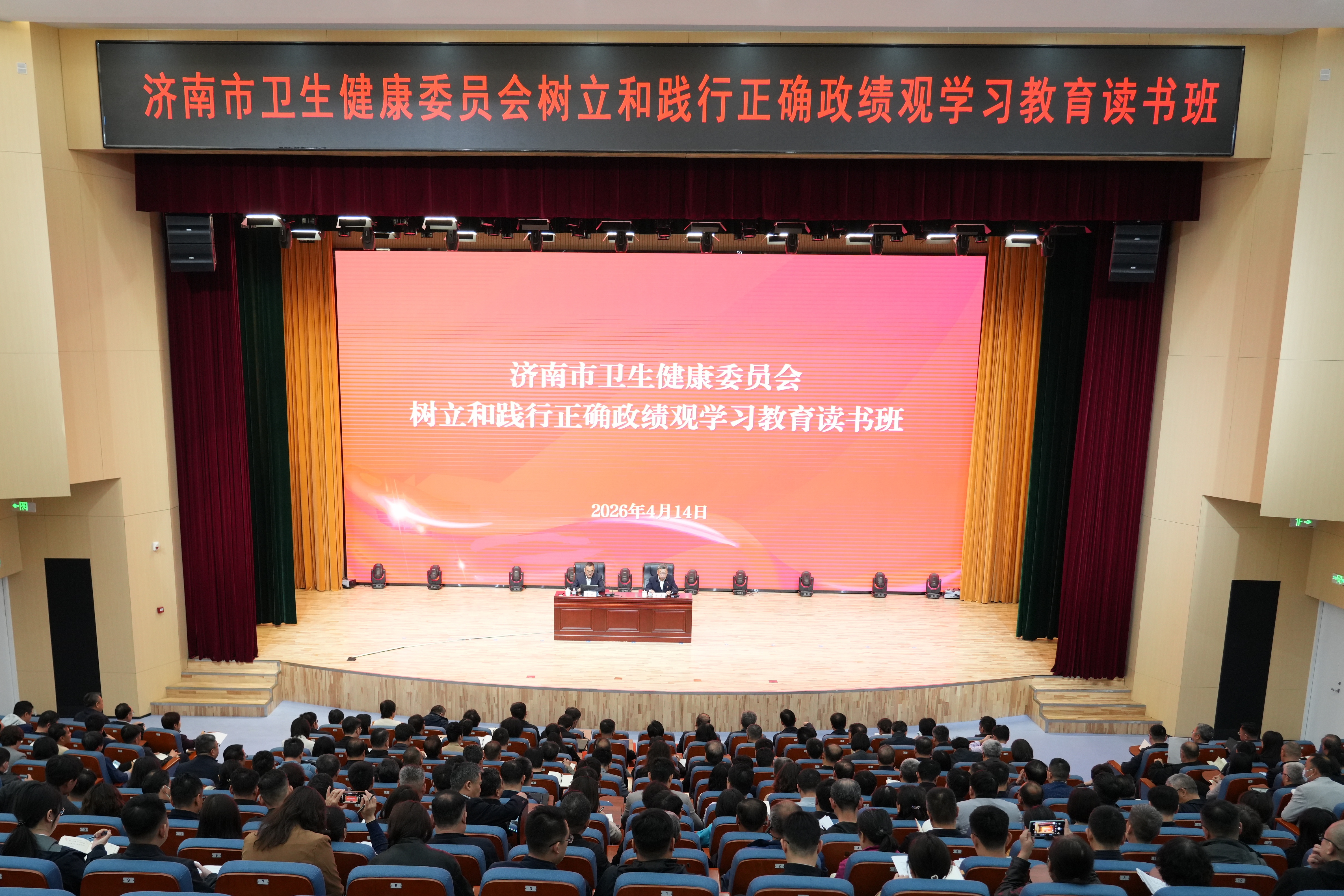 济南市卫生健康委树立和践行正确政绩观学习...