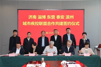 “城市疾控联盟”签约仪式在济南举行