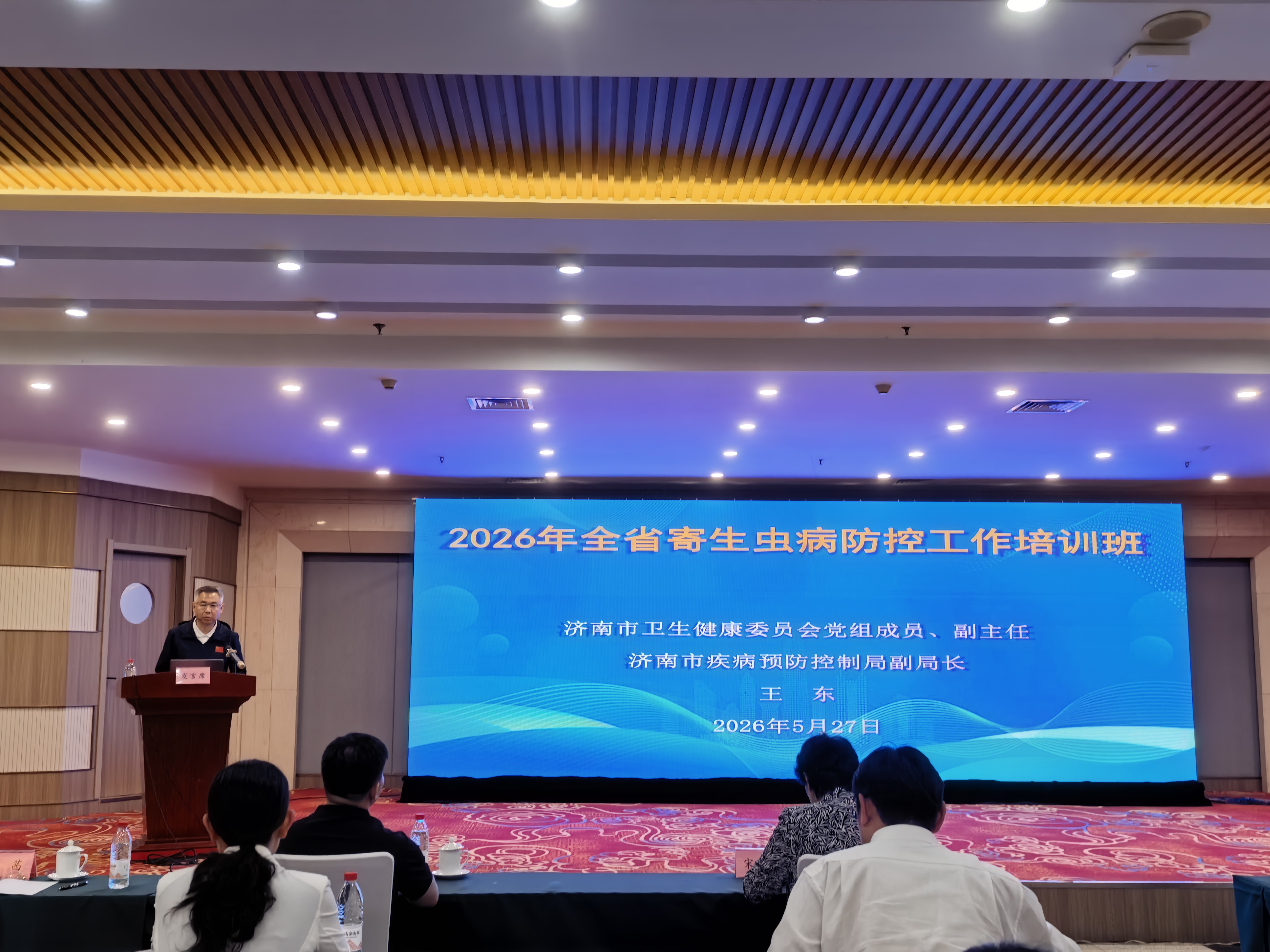 济南市在全省寄生虫病防控工作培训班上作交...