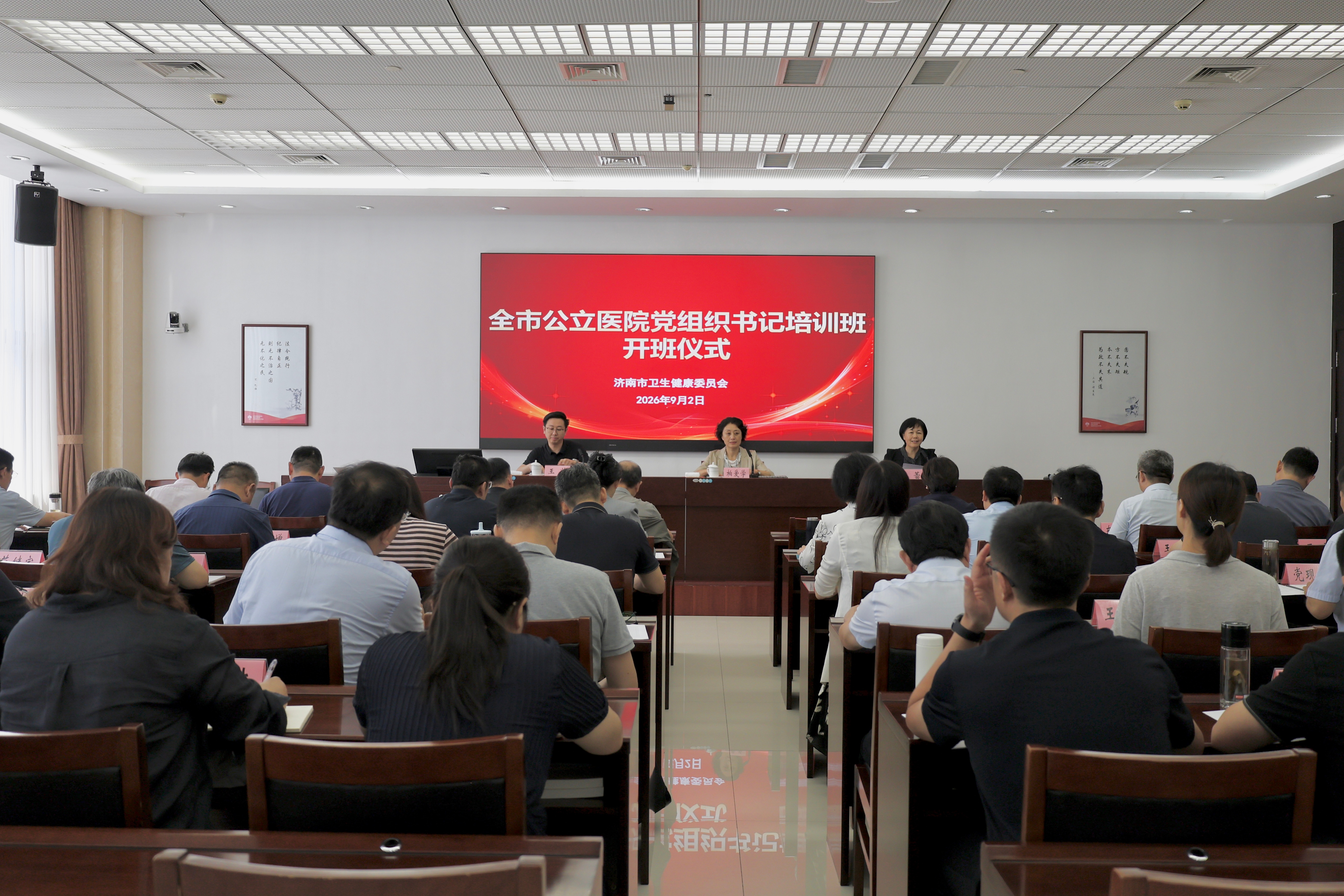 市卫生健康委举办全市公立医院党组织书记培...