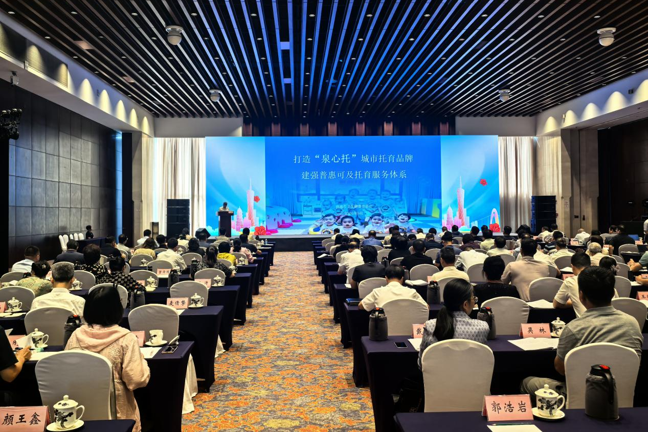 济南市卫生健康委在全国托育服务工作培训班...