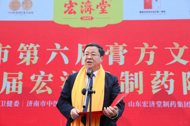 第六届济南市中医药膏方节暨第四届宏济堂制药阿胶节启幕