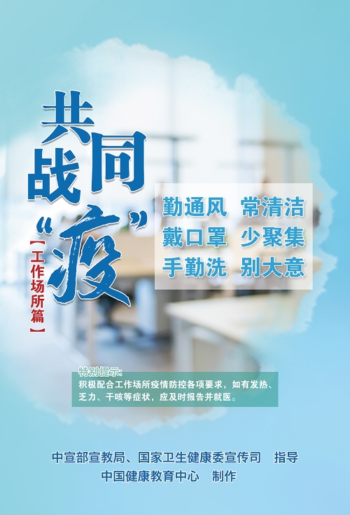 新冠肺炎防控宣传海报工作场所篇